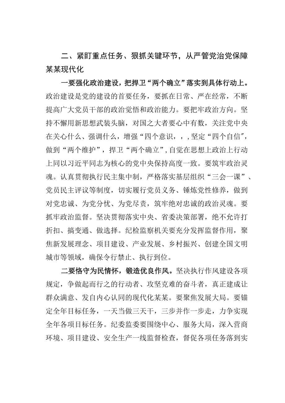 某某市委书记在2023年纪委全会上的讲话.docx_第3页