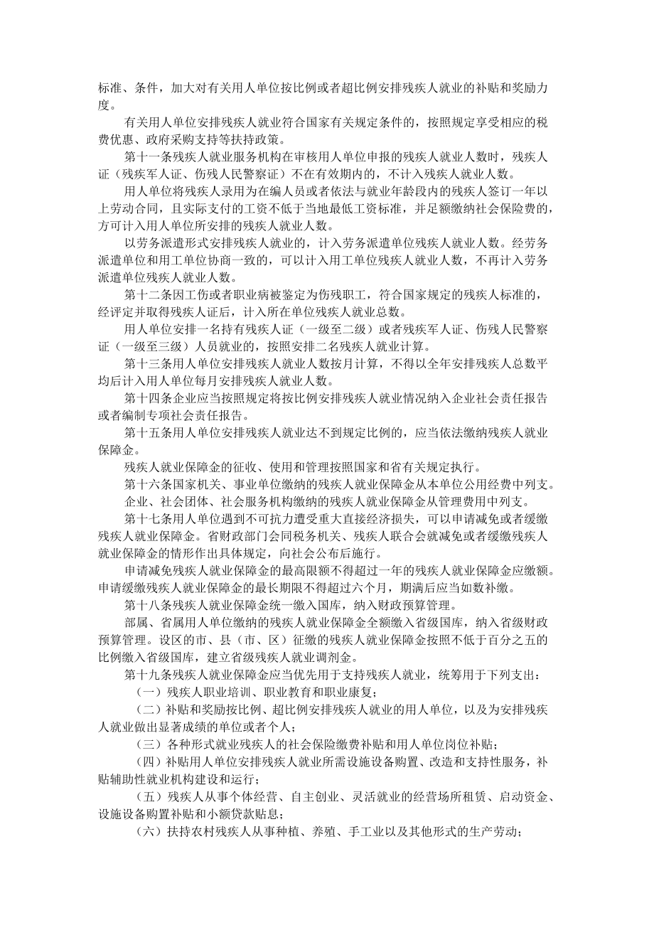 江苏省按比例安排残疾人就业办法.docx_第2页