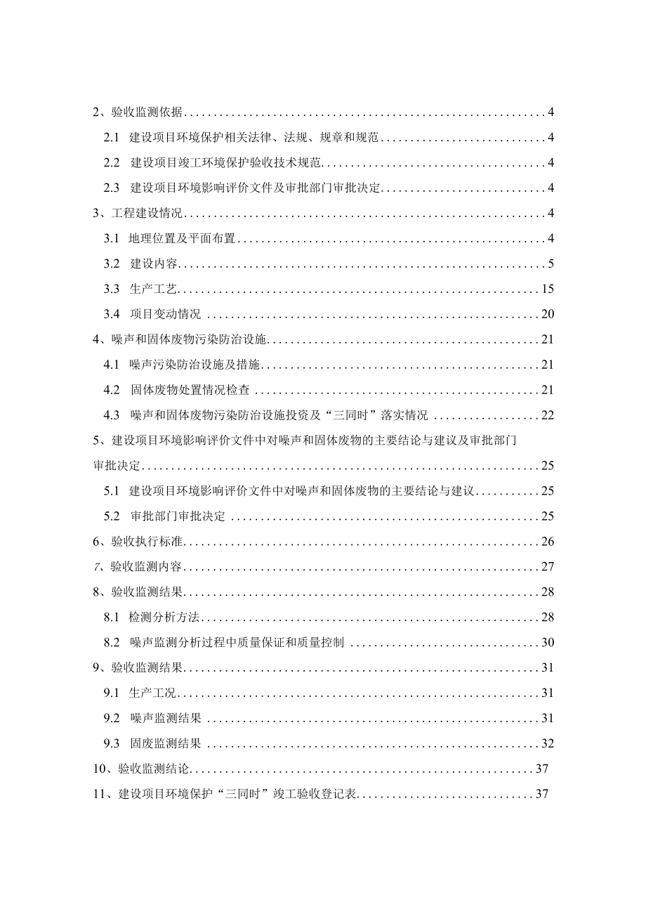 河南省天邦科技有限公司污泥焚烧热电联产综合利用项目竣工环境保护验收监测报告.docx_第2页