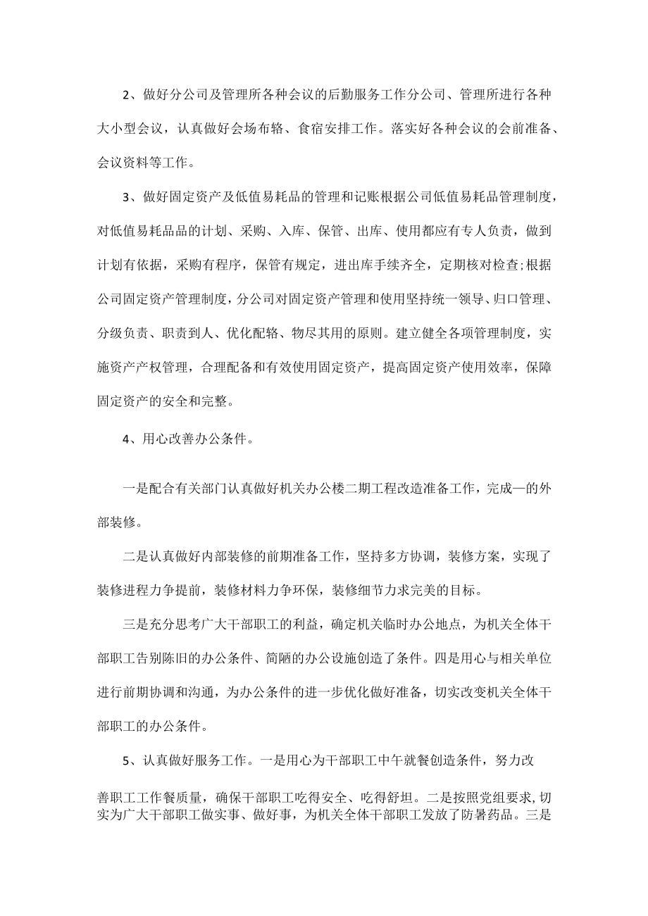 普通员工个人工作计划范文五篇.docx_第2页