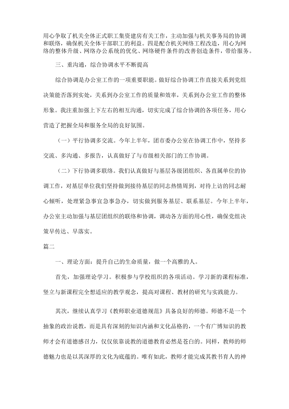 普通员工个人工作计划范文五篇.docx_第3页