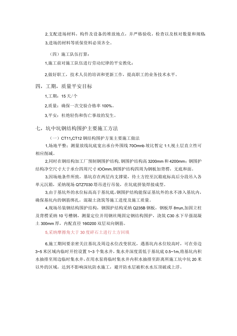 核心筒承台沉箱施工方案.docx_第2页