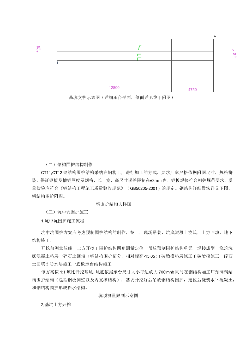 核心筒承台沉箱施工方案.docx_第3页