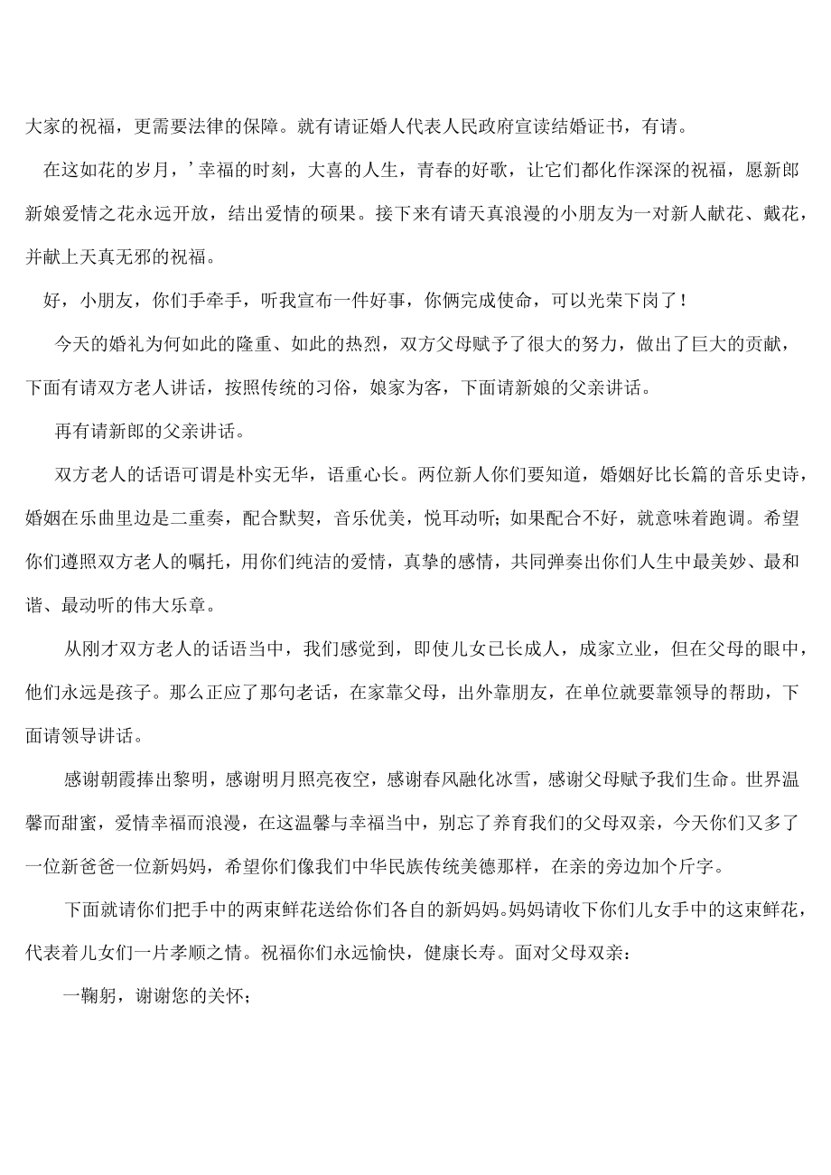 浪漫温馨婚礼主持台词.docx_第2页