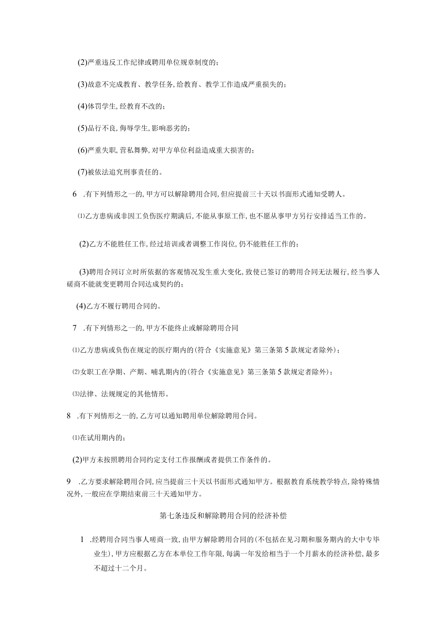 教育系统聘用合同书(doc 4页).docx_第3页