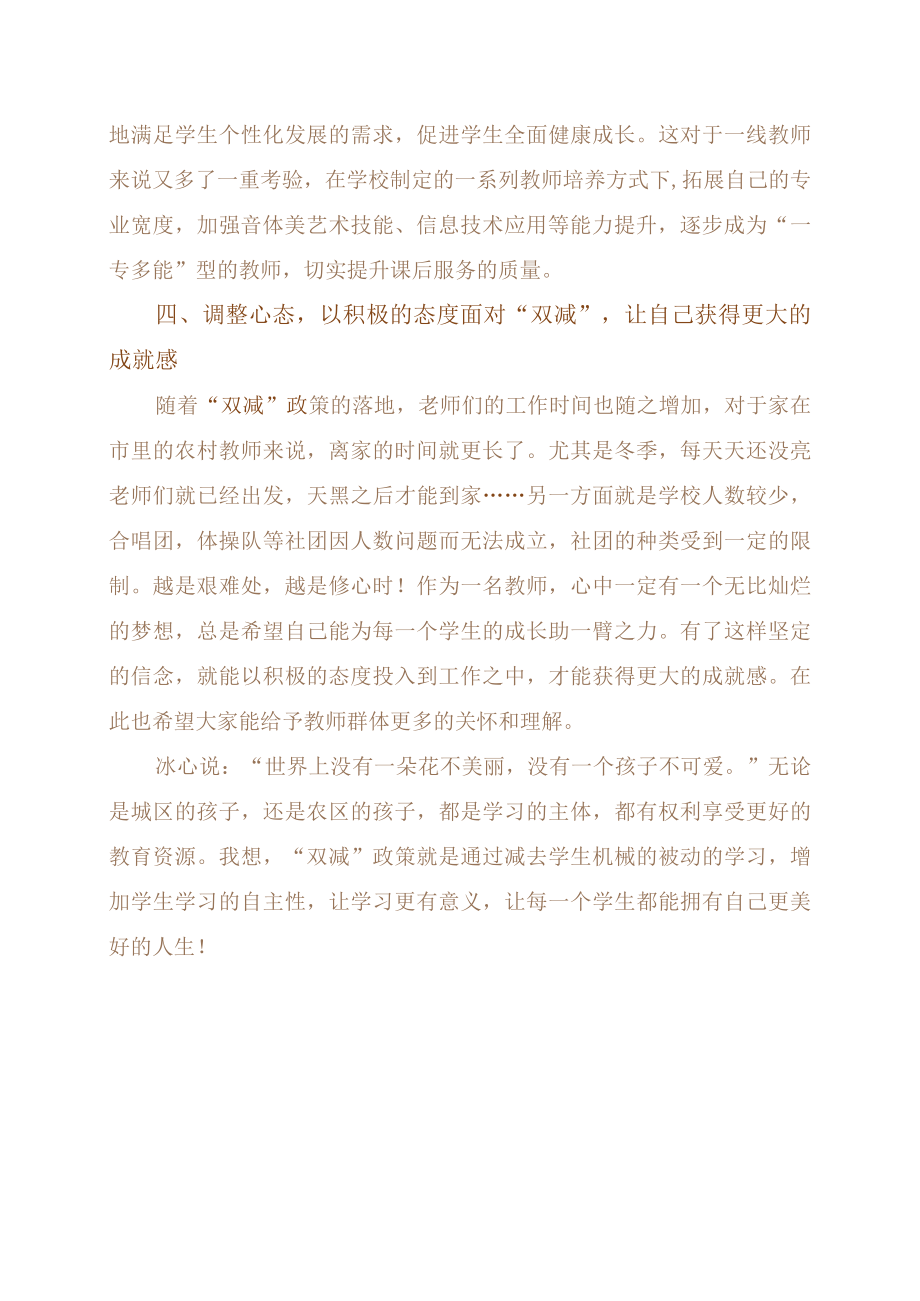 教研心得体会：面对双减村小一线教师该怎样做.docx_第2页