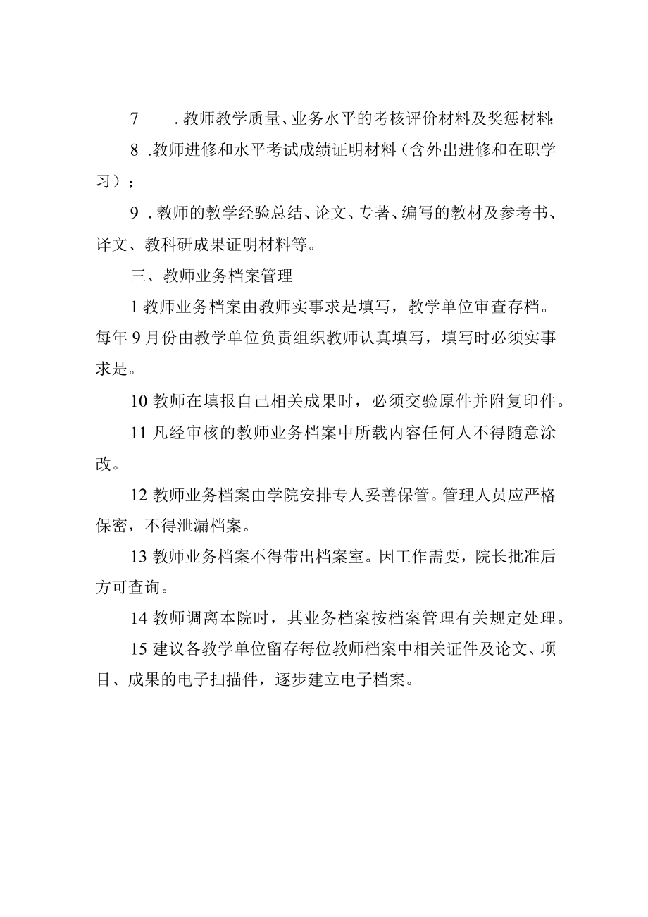 教师业务档案建设与管理办法.docx_第2页