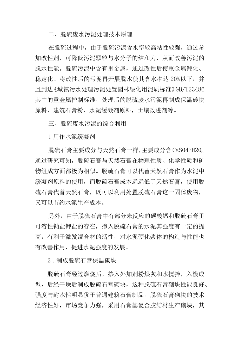 燃煤电厂脱硫废水污泥的处置与综合利用.docx_第2页