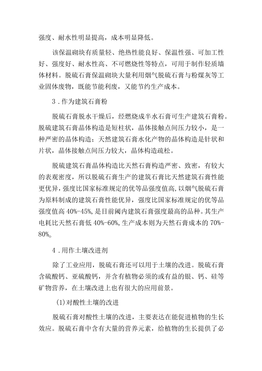 燃煤电厂脱硫废水污泥的处置与综合利用.docx_第3页