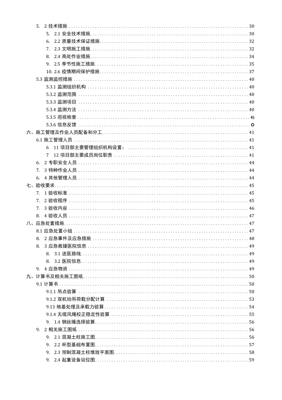 混凝土柱吊装施工方案.docx_第2页