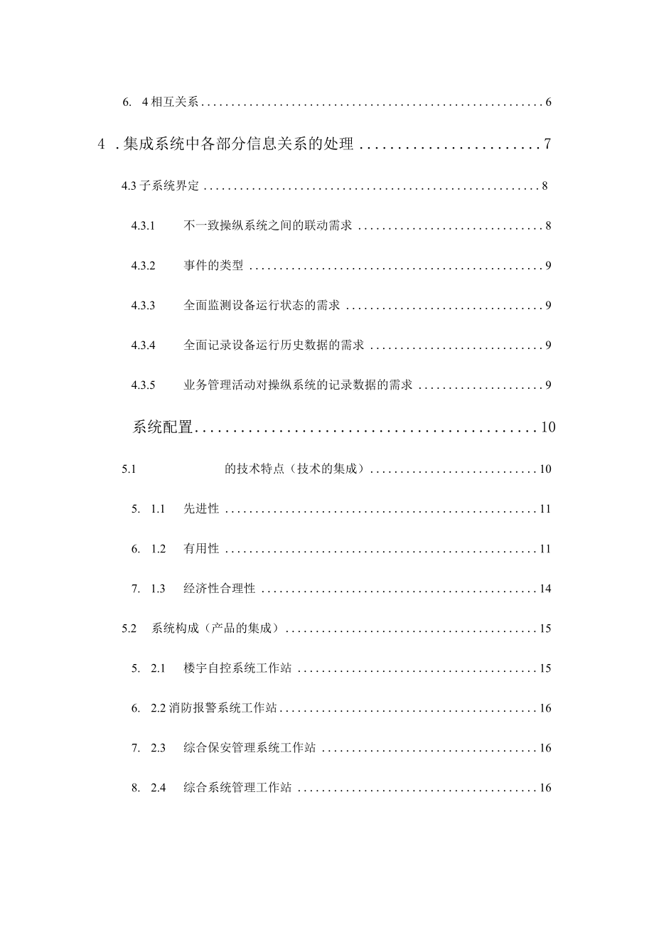 智能建筑集成方案.docx_第2页