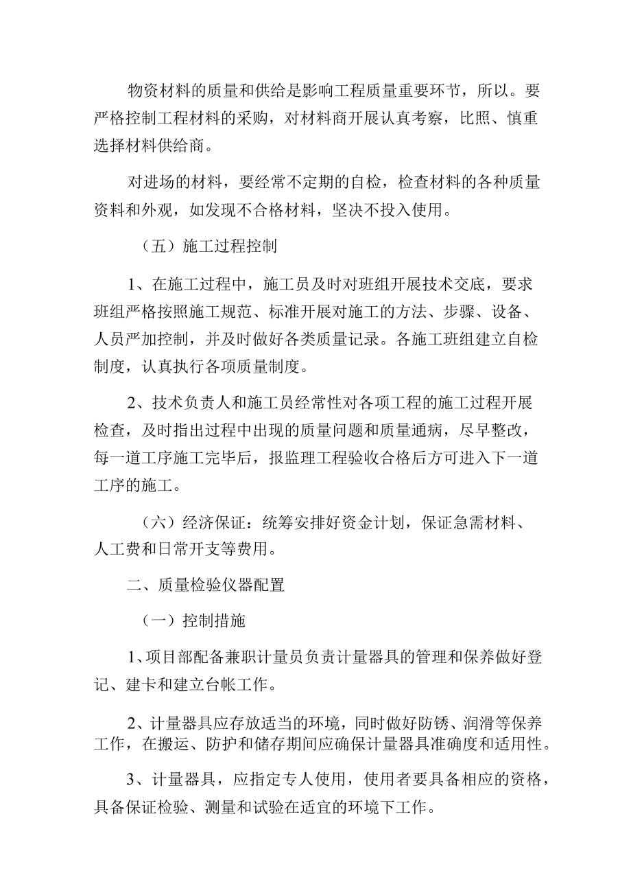 环境整治工程质量保证措施探讨.docx_第3页