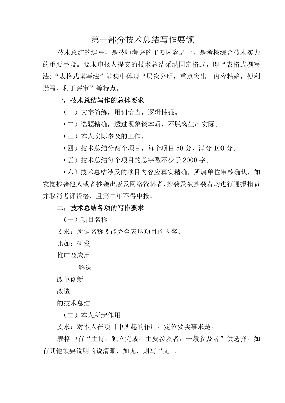 技师高级技师通用知识培训大纲.docx_第2页