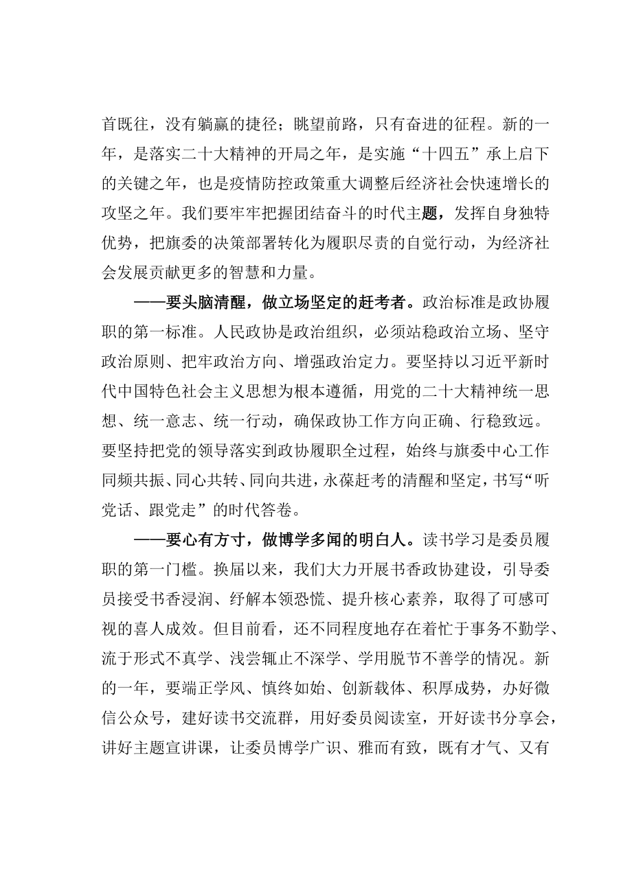 某某旗政协主席在旗政协十五届二次会议闭幕会上的讲话.docx_第2页