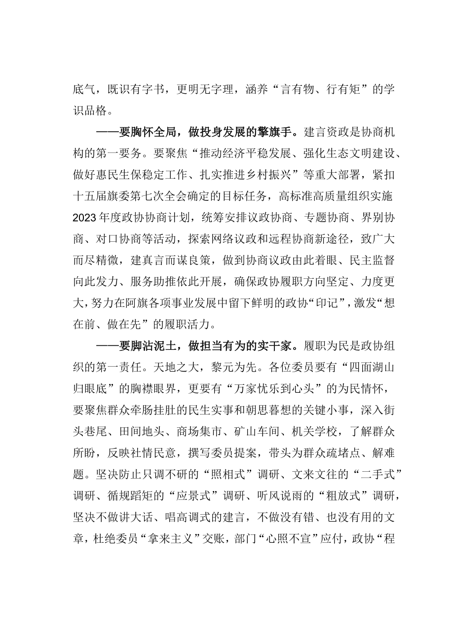 某某旗政协主席在旗政协十五届二次会议闭幕会上的讲话.docx_第3页