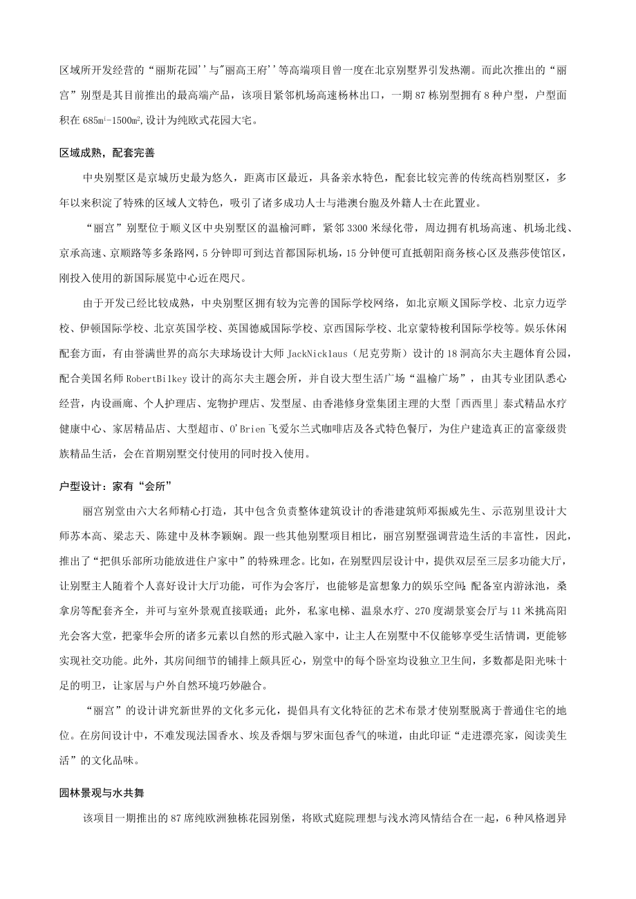 智能家居工程方案.docx_第2页