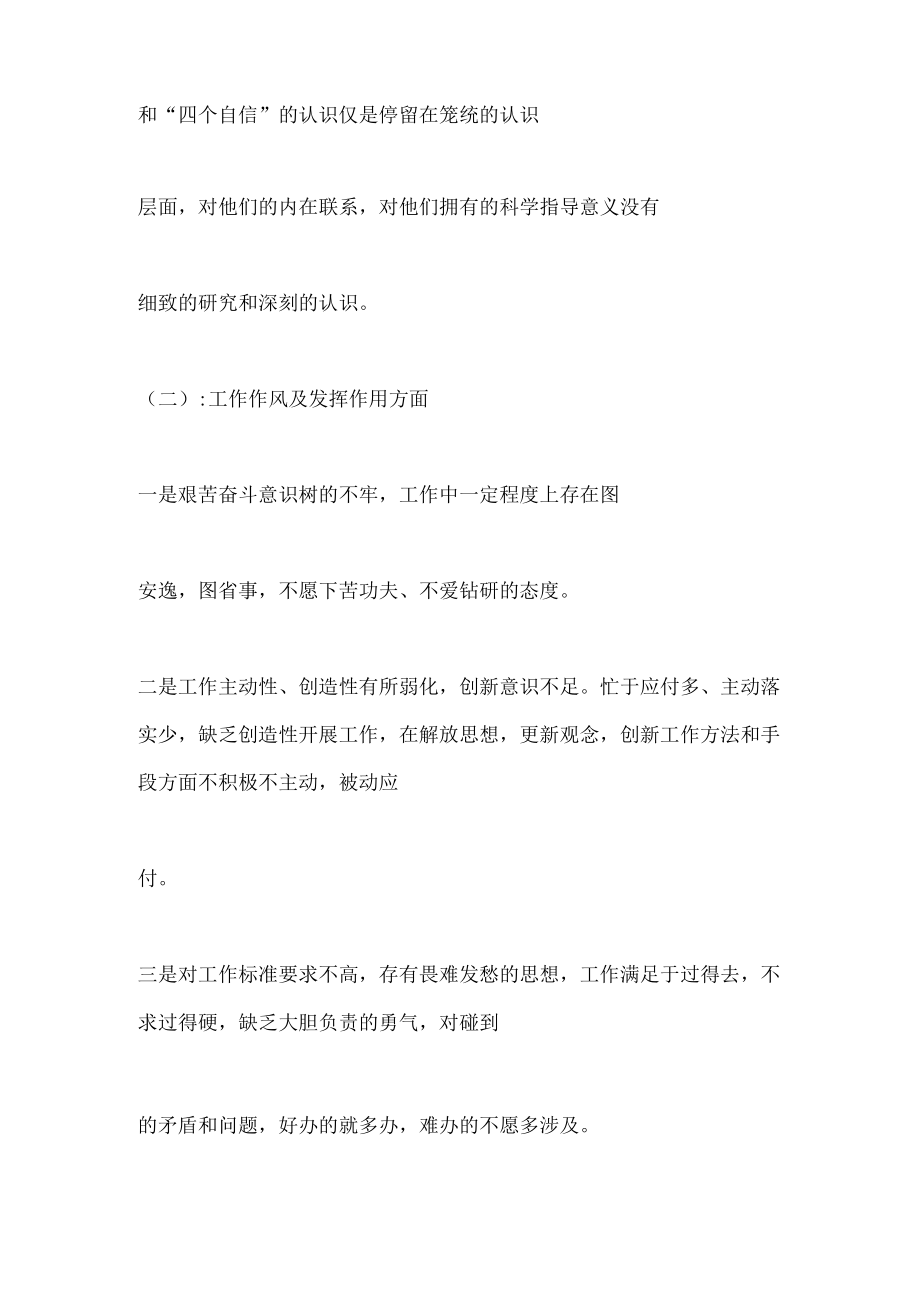 机关个人在2023召开组织生活会组委发言围绕机关作风建设重点查摆问题.docx_第2页