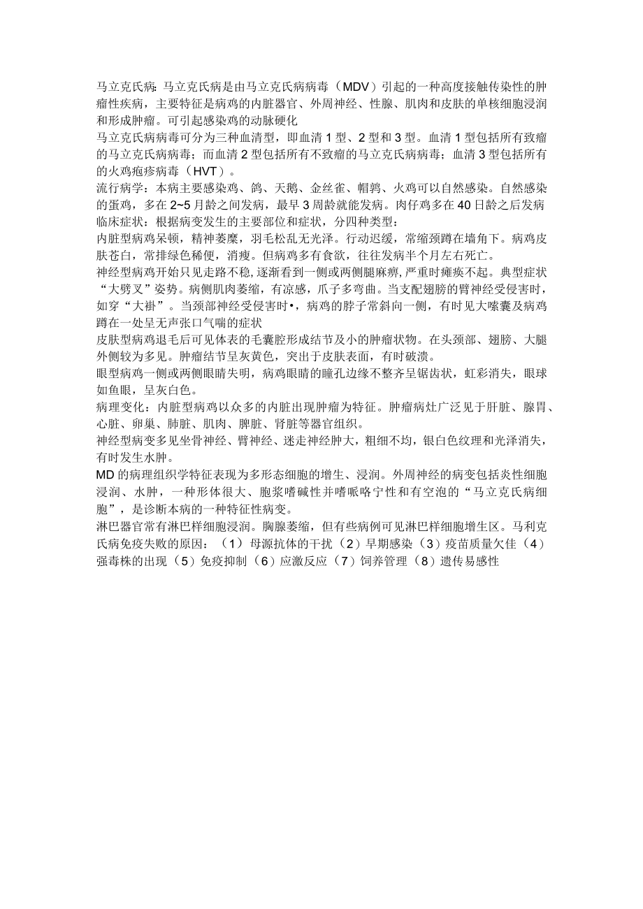 禽病学学习资料：马利克.docx_第1页