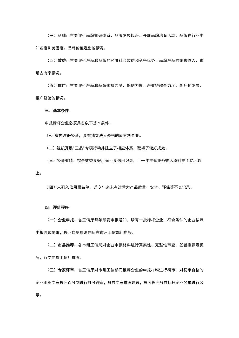 湖南省原材料工业三品标杆企业评价办法全文及评价指标体系.docx_第2页