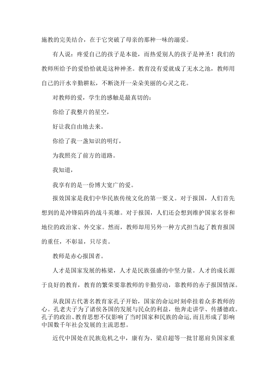 歌颂教师奉献精神演讲稿范文.docx_第2页