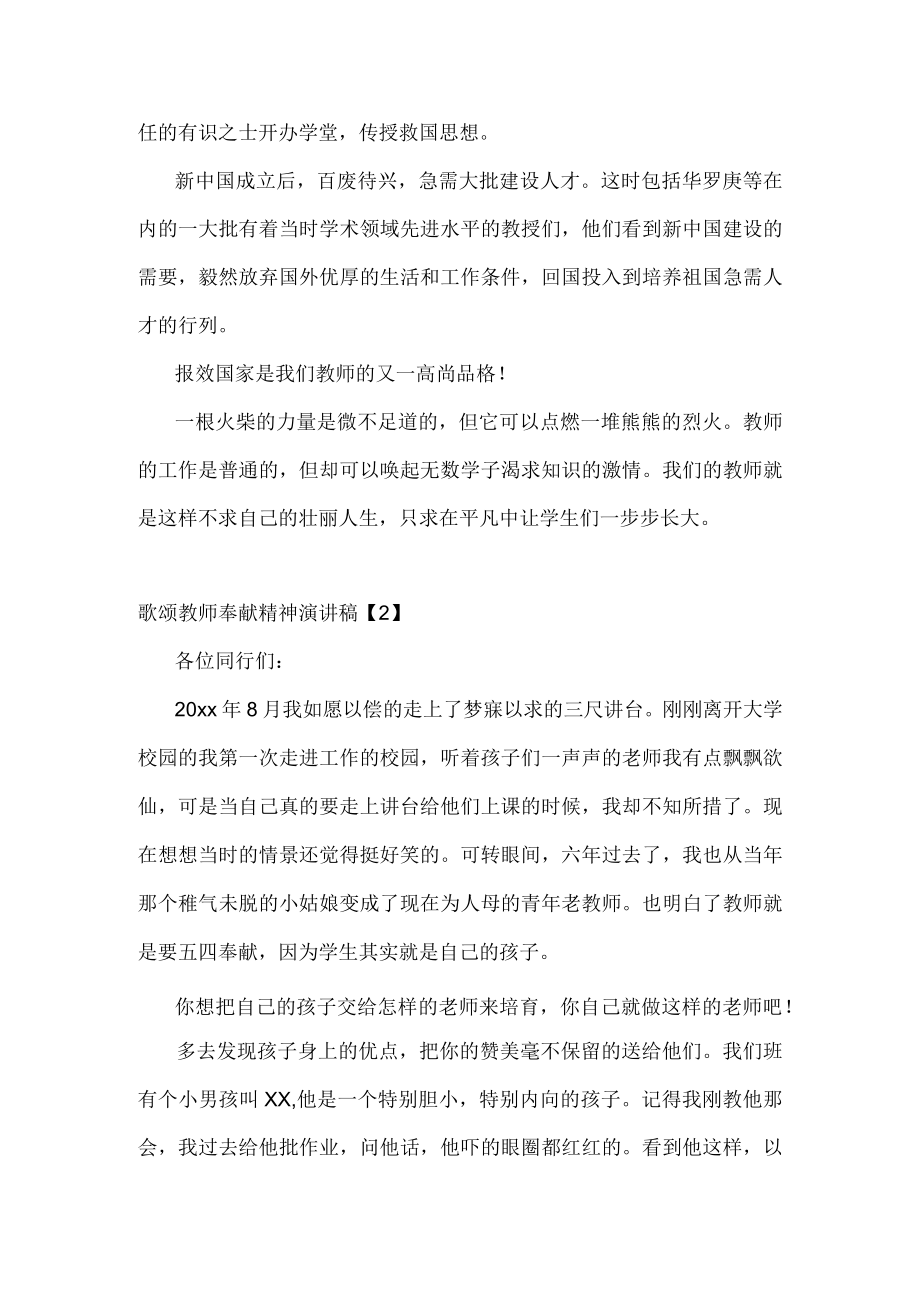 歌颂教师奉献精神演讲稿范文.docx_第3页