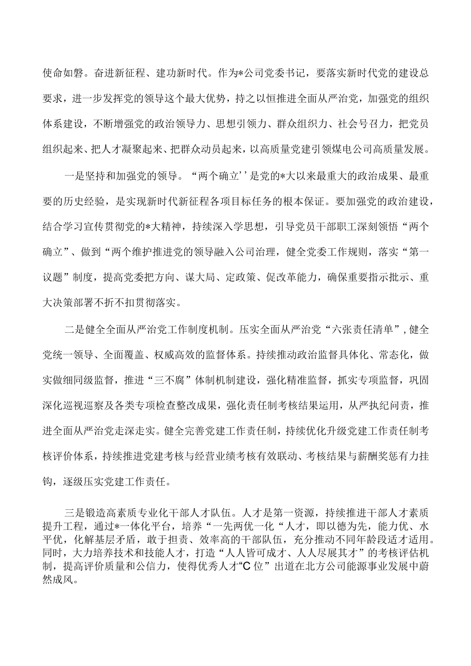 煤电公司引领高质量发展体会发言.docx_第2页