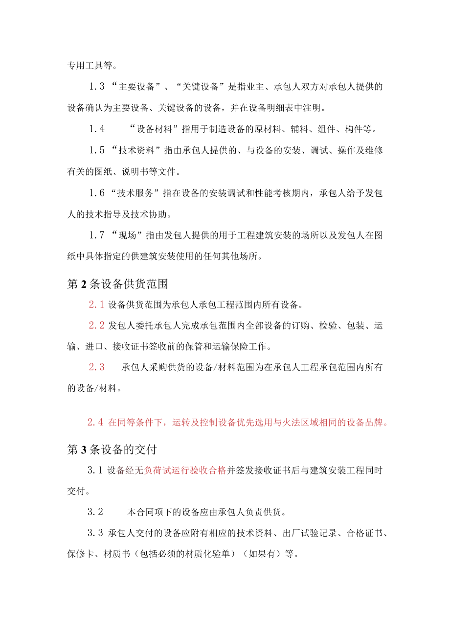 硫酸生产系统设备供货承包合同.docx_第3页