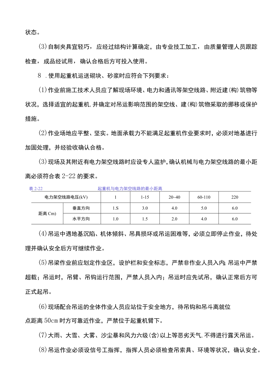 砌体工程施工安全技术交底.docx_第2页