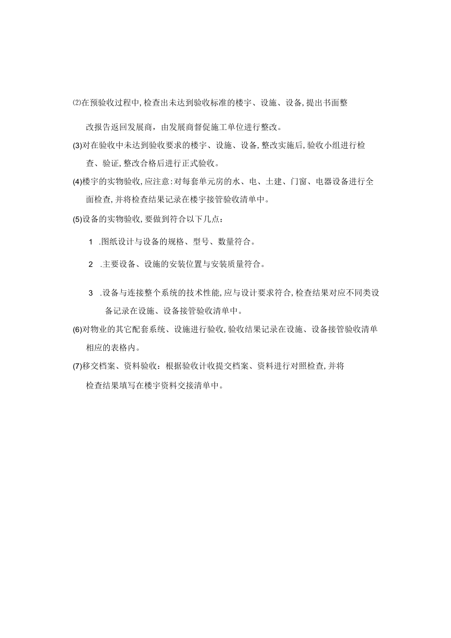 接管验收培训讲义(doc 75页).docx_第2页