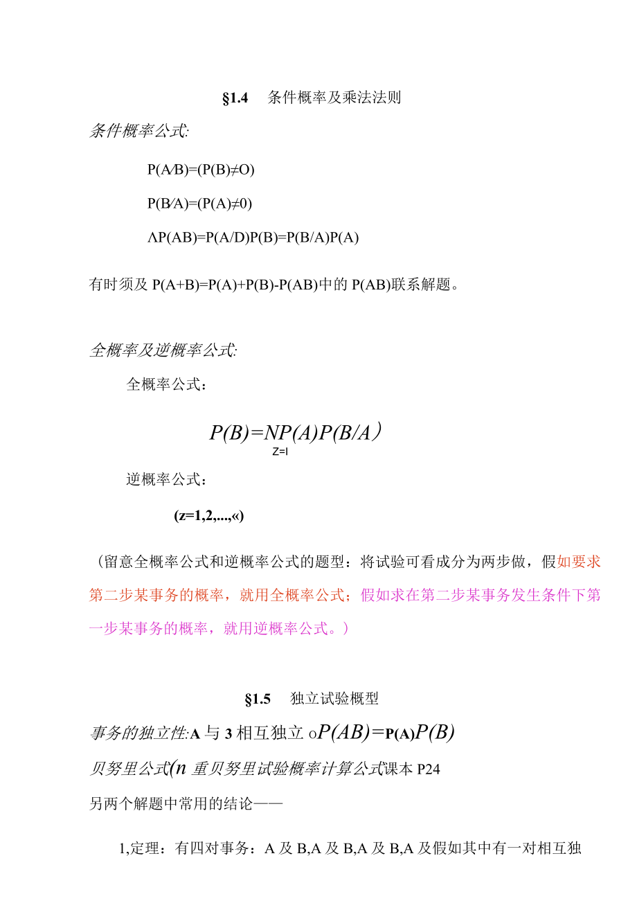 概率论与数理统计知识点总结.docx_第3页