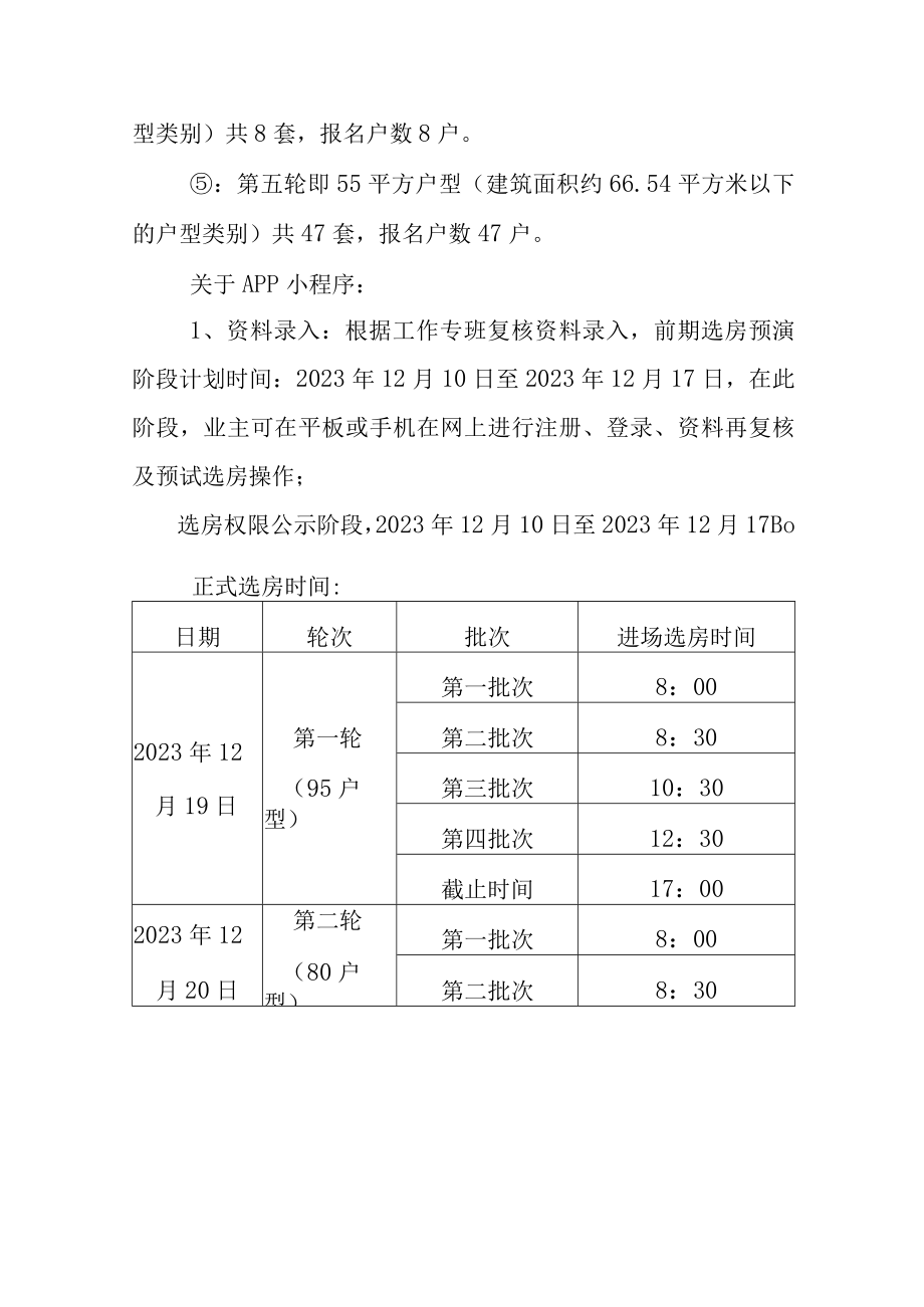 河市原某区改造二期分房选房操作细则2023.docx_第3页