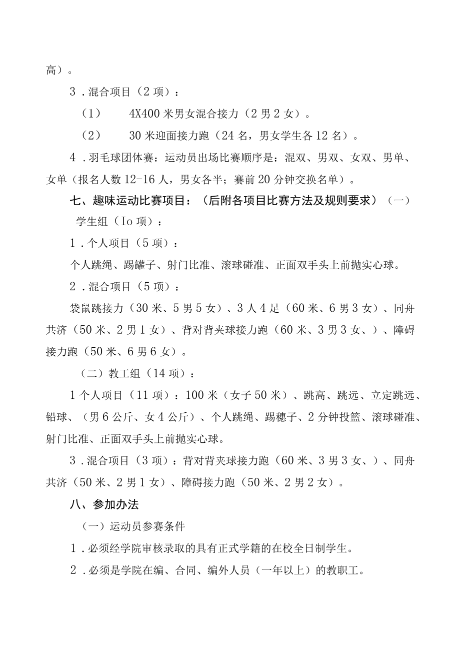 海南经贸职业技术学院第七届运动会竞赛规程.docx_第2页