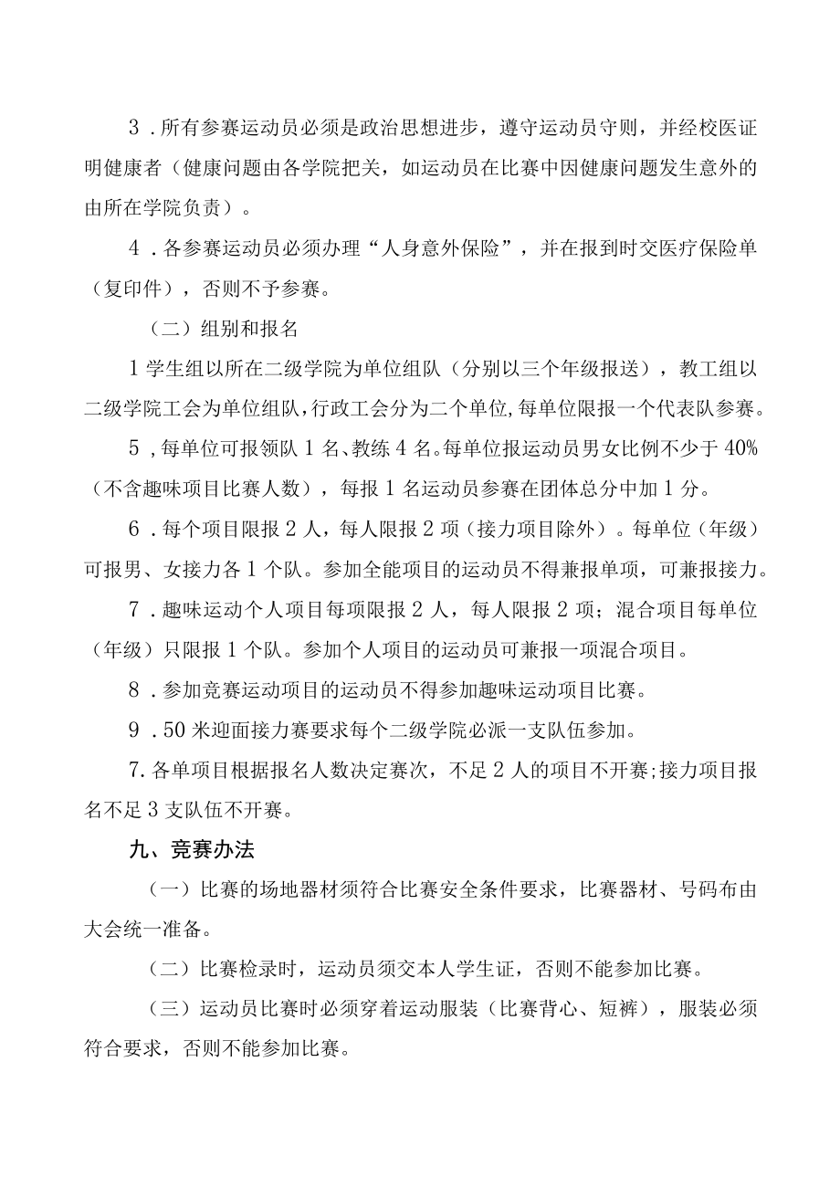 海南经贸职业技术学院第七届运动会竞赛规程.docx_第3页