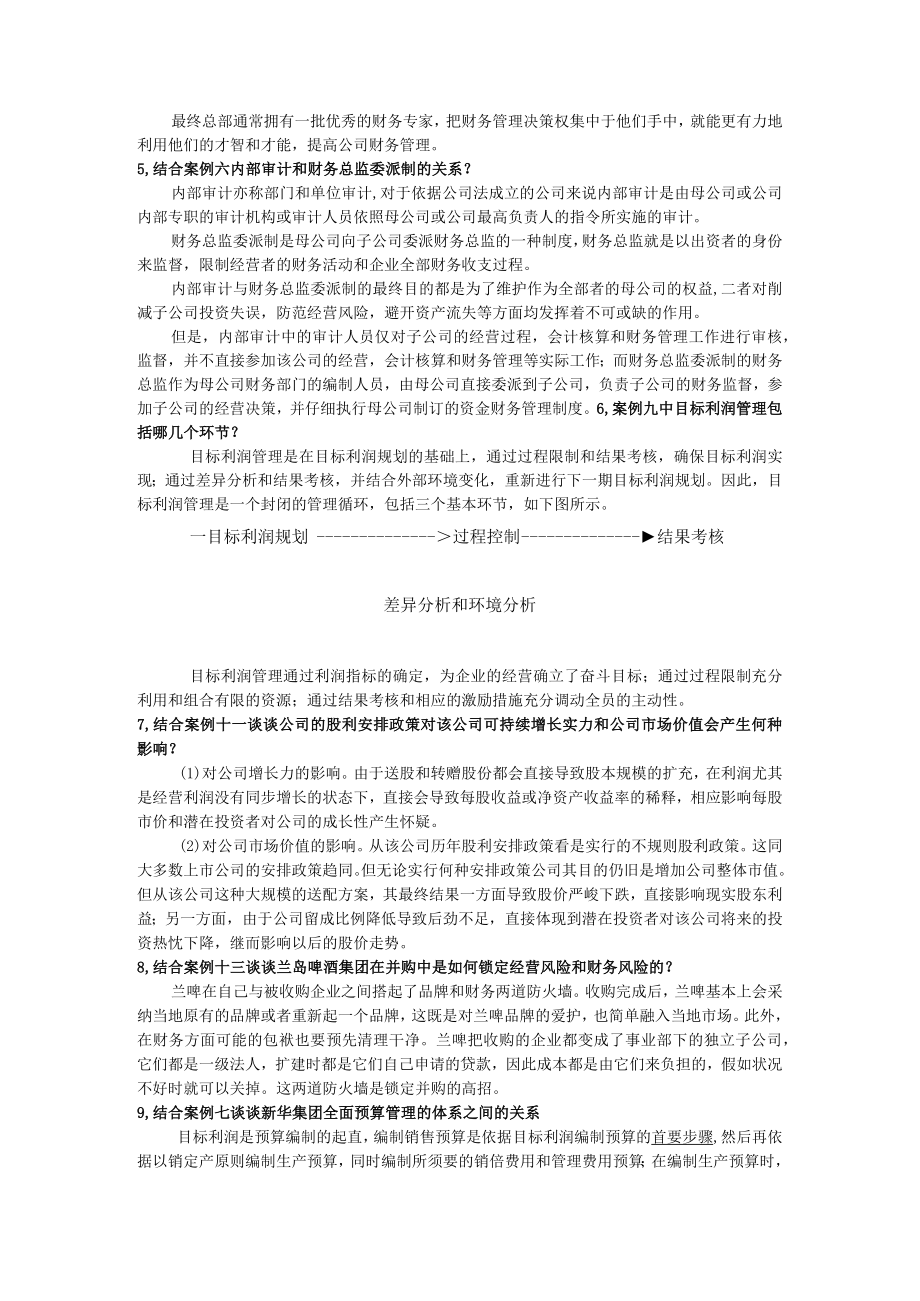 期末试题电大财务案例分析整理.docx_第2页