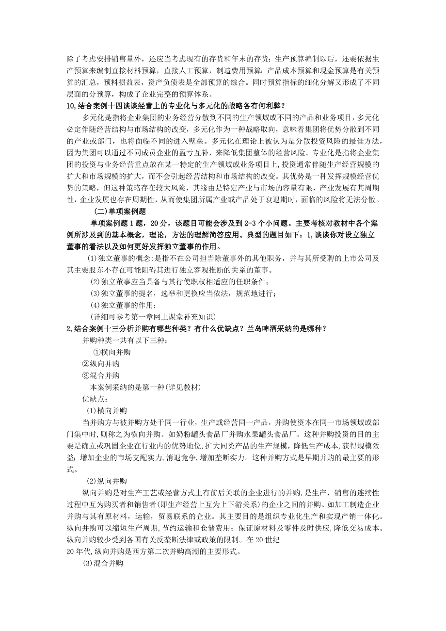 期末试题电大财务案例分析整理.docx_第3页