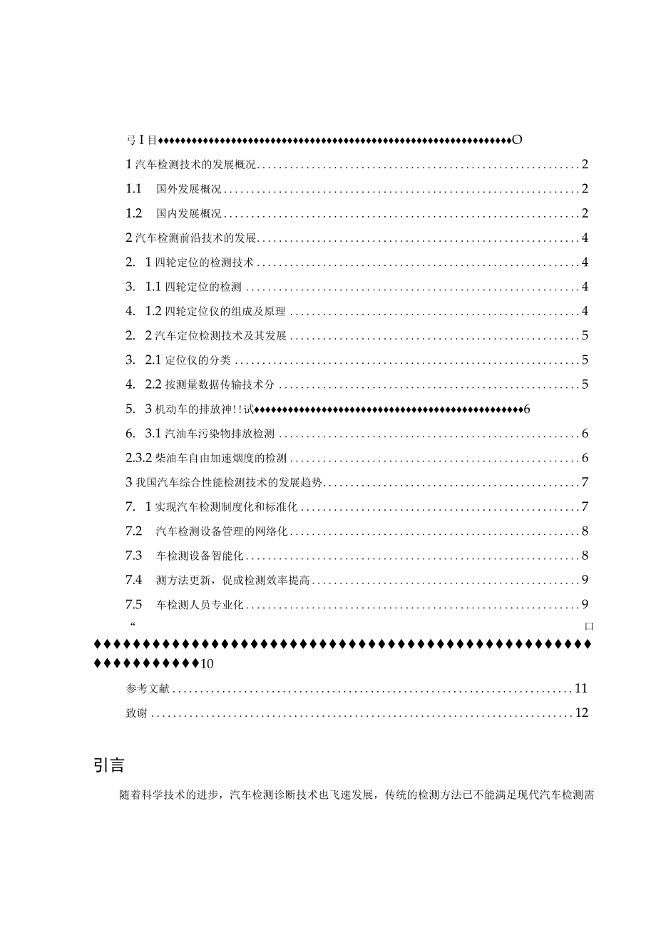 汽车检测技术的发展.docx_第2页