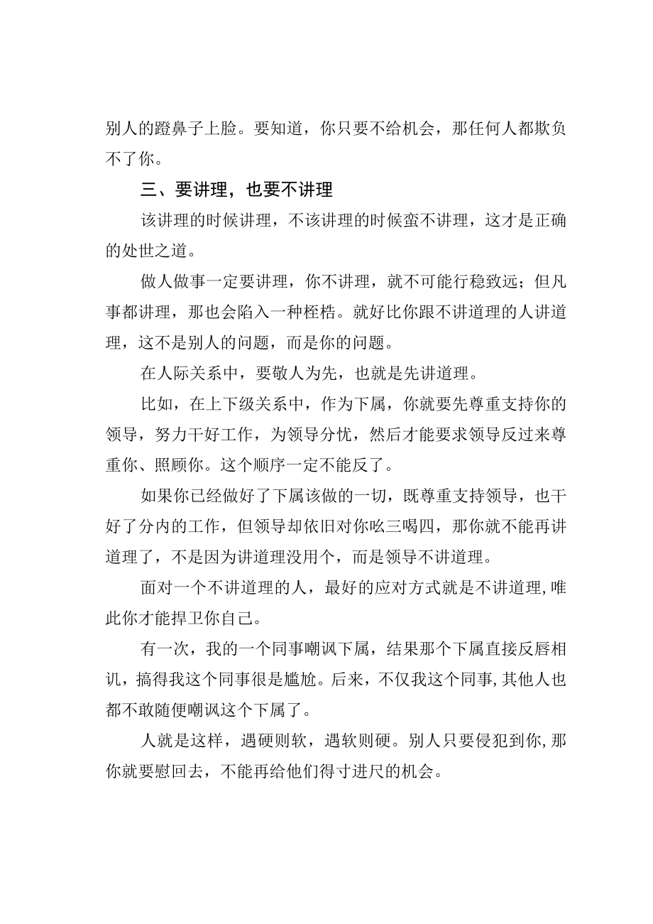 机关业务培训讲稿：不想当软柿子那就记住这三句话！.docx_第3页