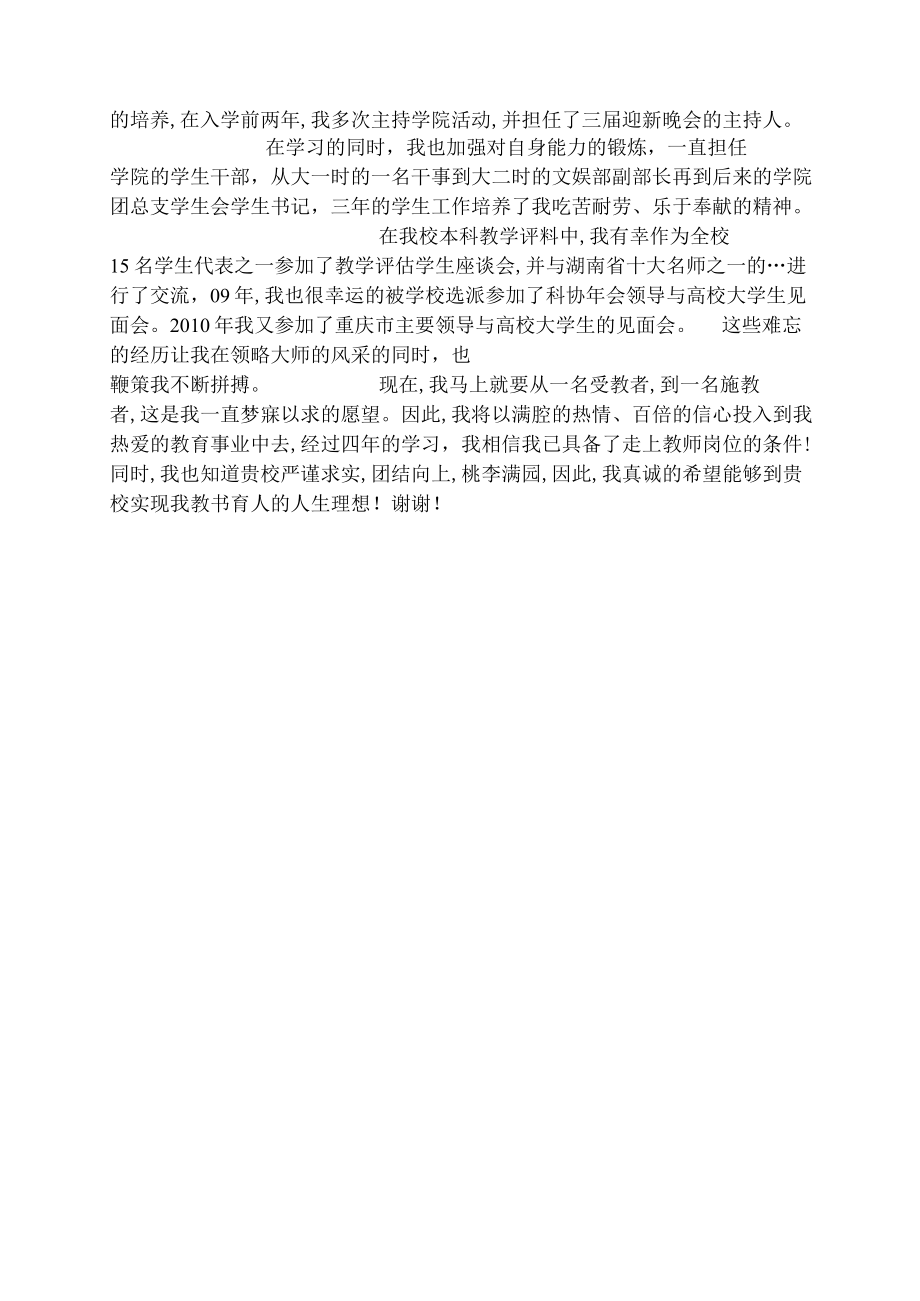 教师面试的自我介绍范文3分钟.docx_第2页