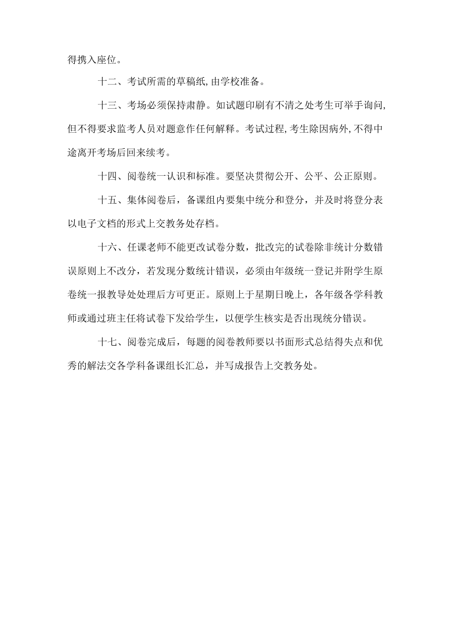 考试安全管理制度.docx_第2页