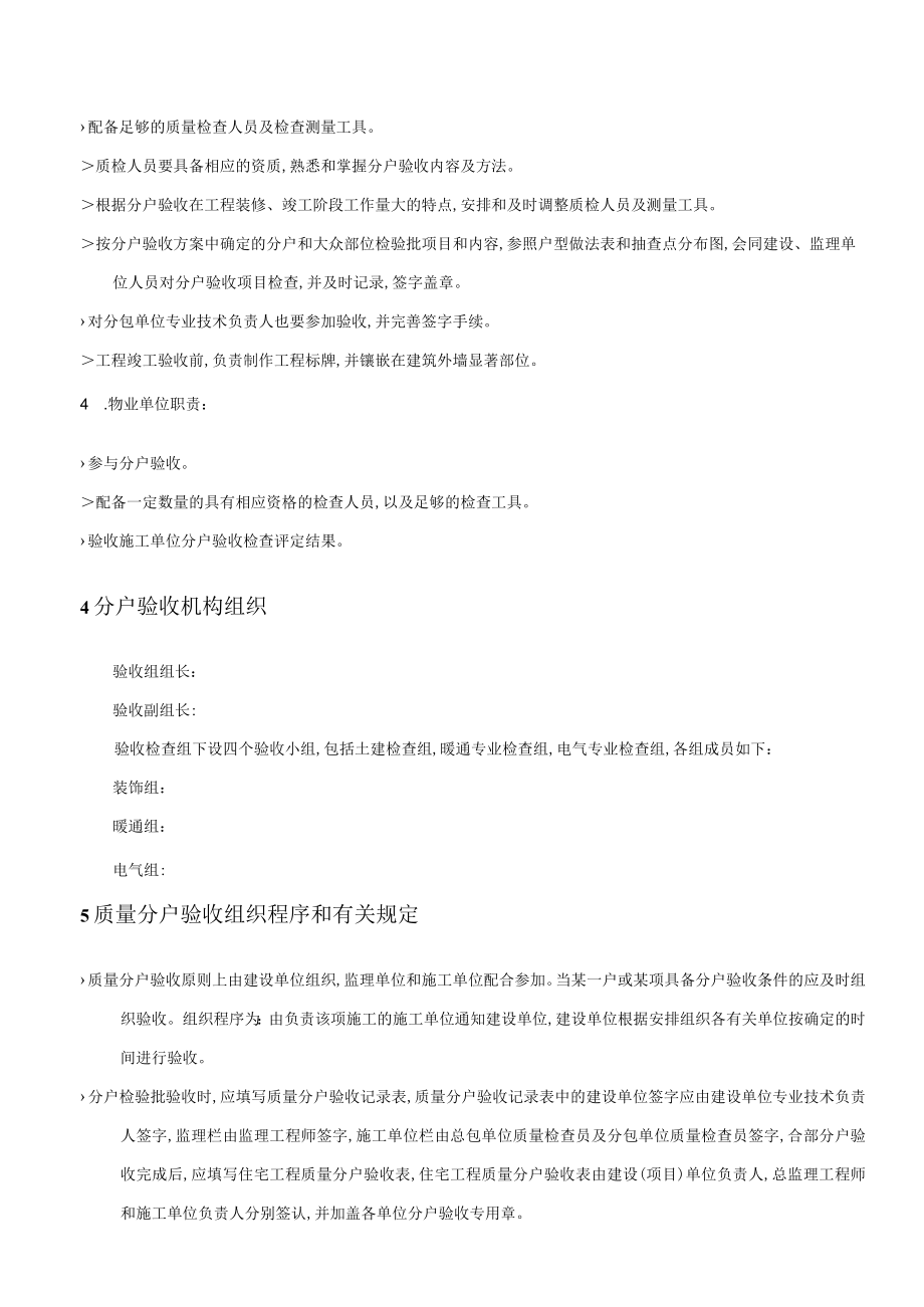 精装修分户验收实施方案(DOC 36页).docx_第3页