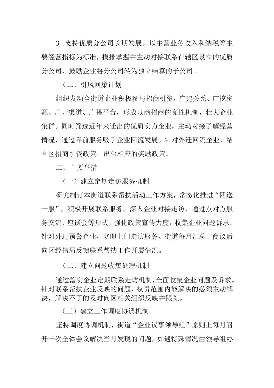 荆山街道企业包保服务工作机制.docx_第2页