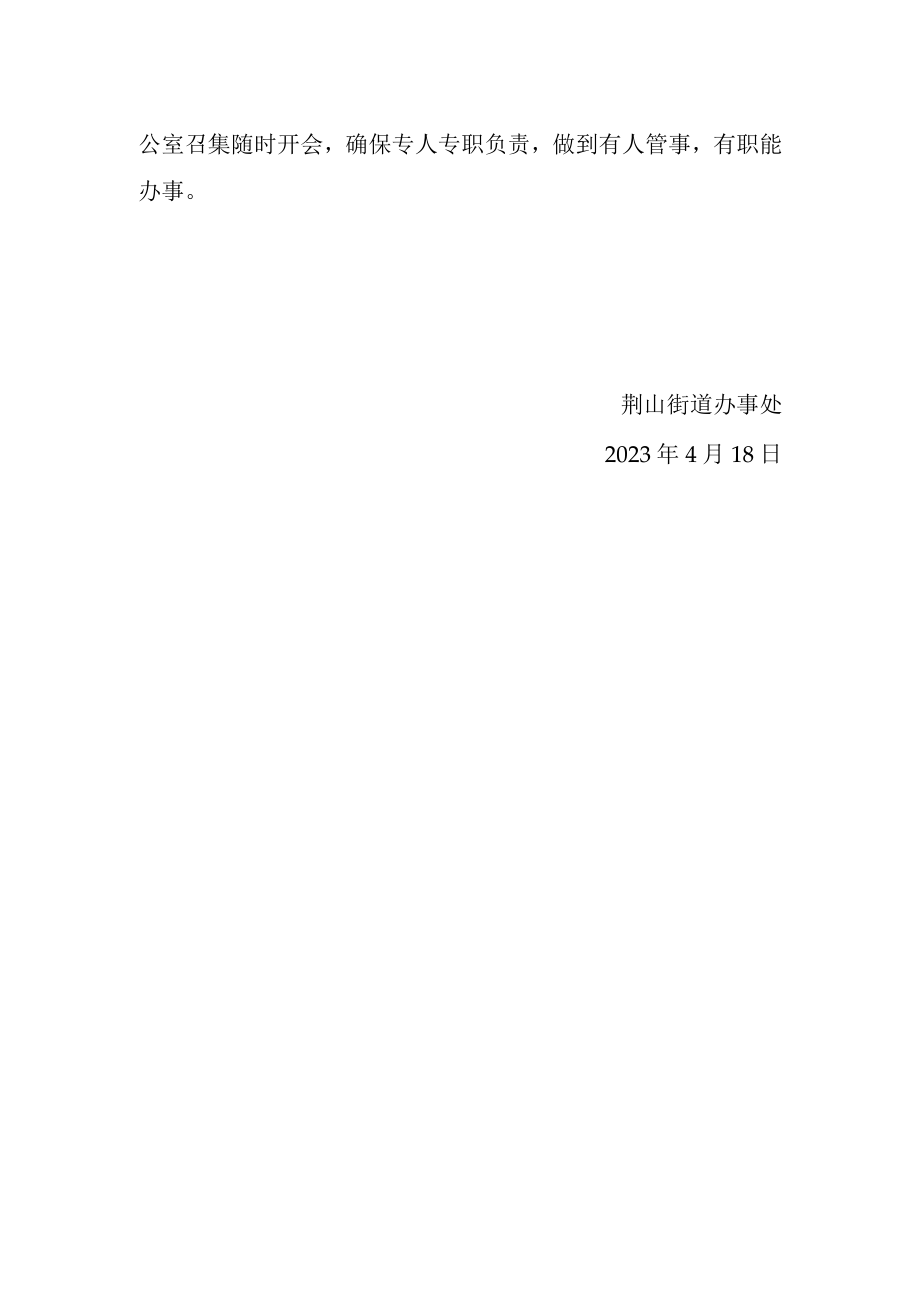 荆山街道企业包保服务工作机制.docx_第3页