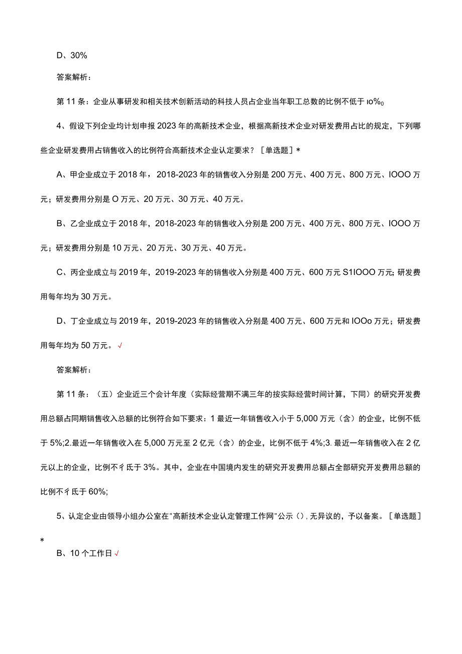 高新技术企业管理办法考核试题及答案.docx_第2页