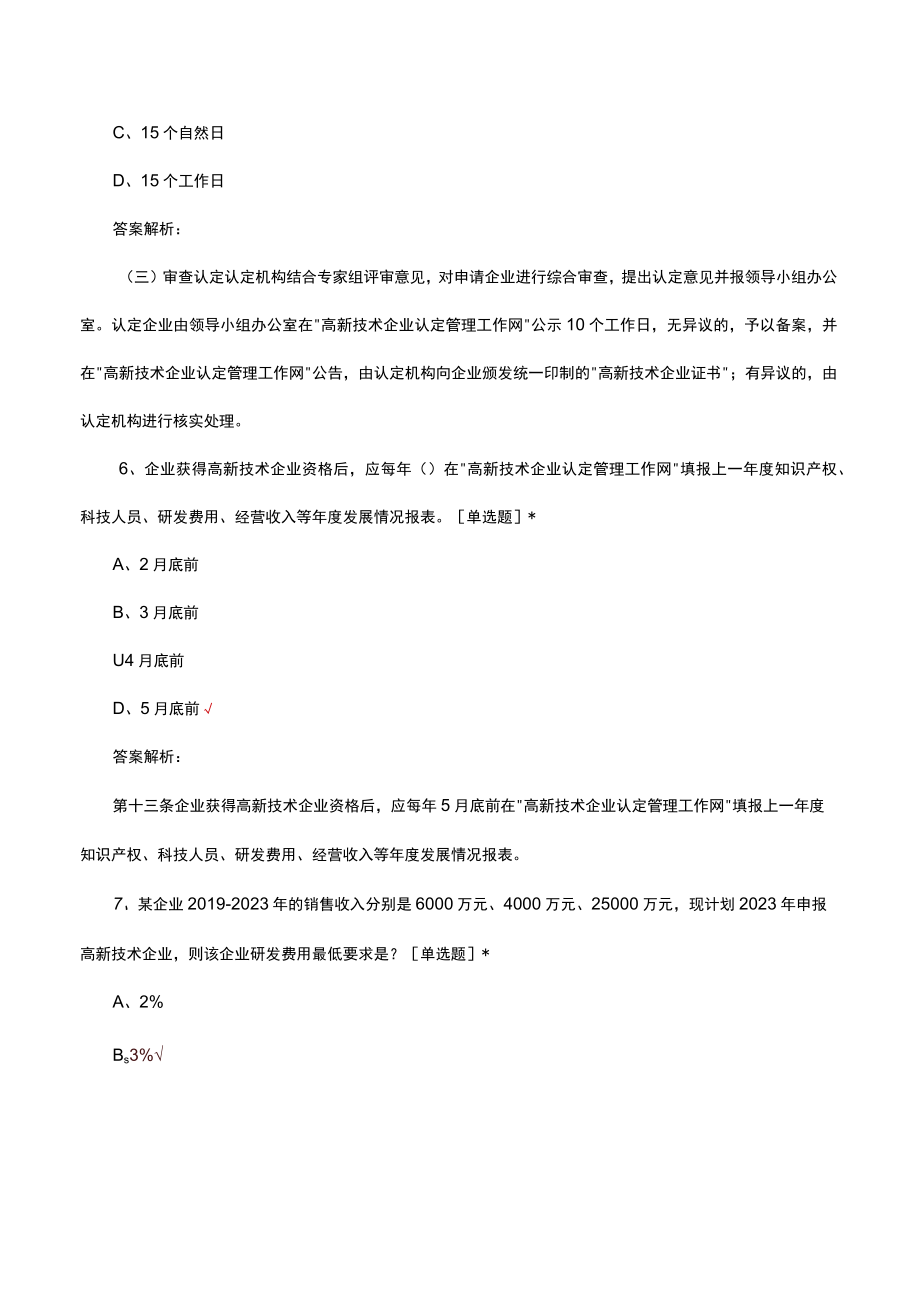 高新技术企业管理办法考核试题及答案.docx_第3页