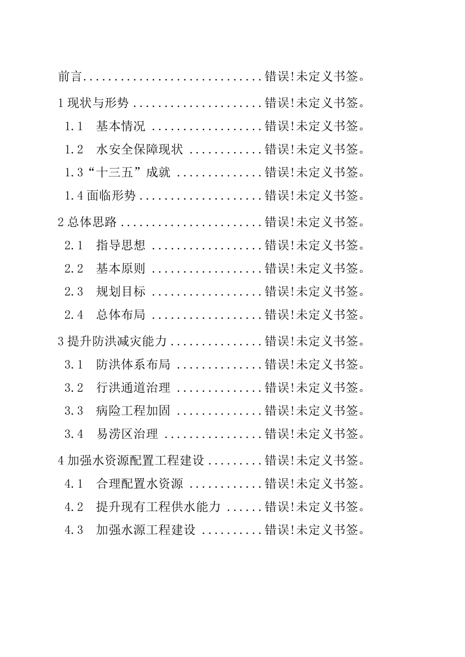 青原区十四五水安全保障规划二〇二二年二月.docx_第2页