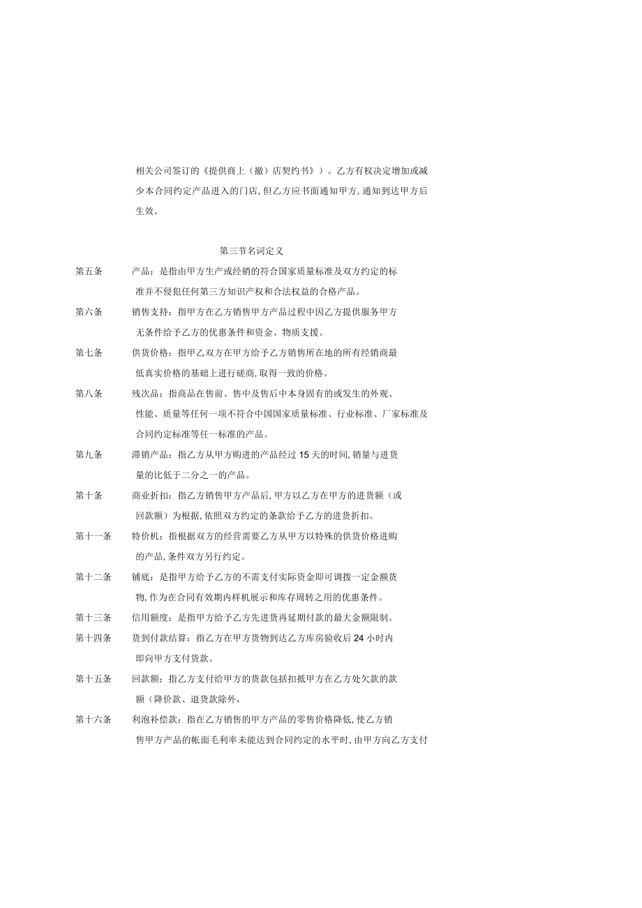 经营采购合同书(doc 13页).docx_第2页