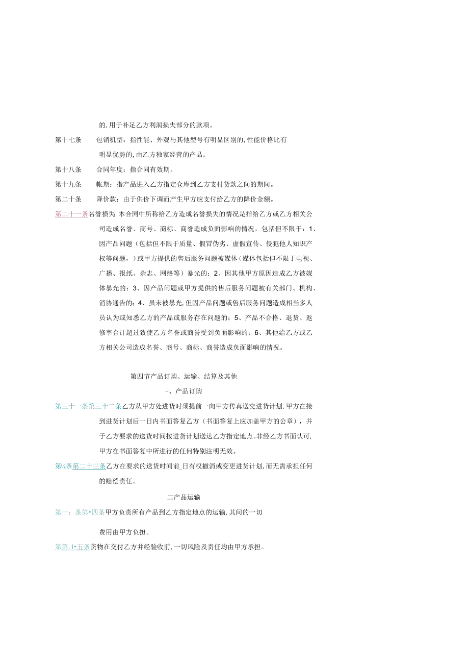 经营采购合同书(doc 13页).docx_第3页