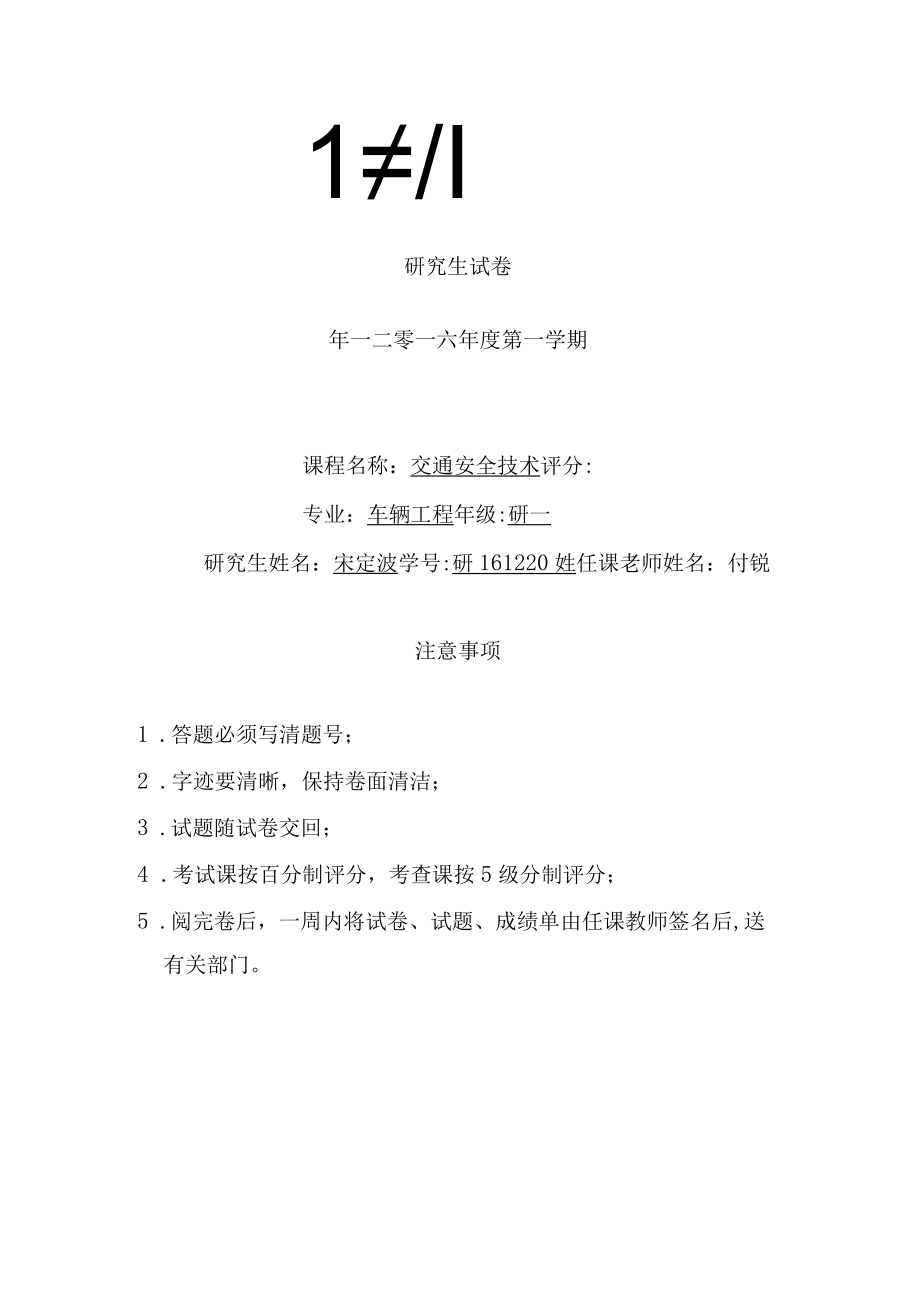 驾驶人安全培训报告.docx_第1页