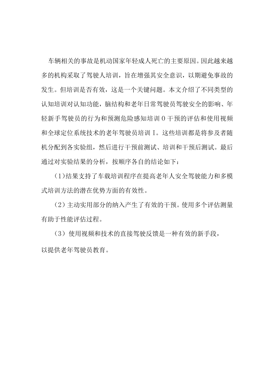 驾驶人安全培训报告.docx_第2页