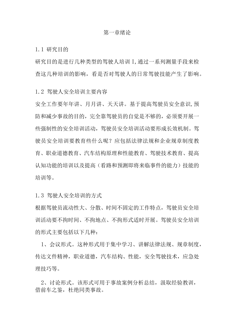 驾驶人安全培训报告.docx_第3页